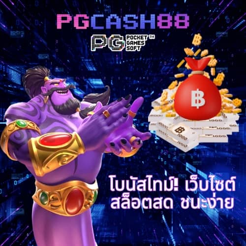 เครดิตฟรี สมาชิกใหม่